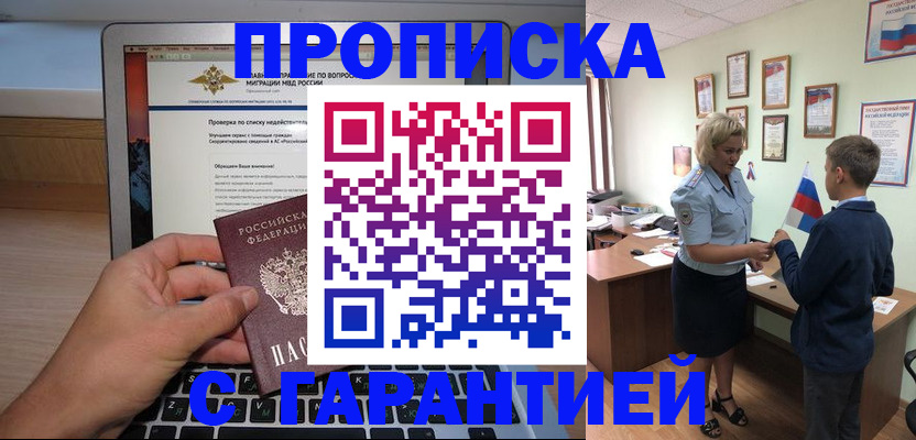 прописка штамп в Северске